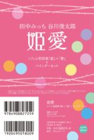 姫愛 リフィル型詩集　,「姫」「愛」＋バインダーセット