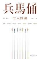 兵馬俑